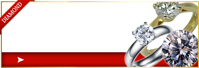 ダイヤモンド買取