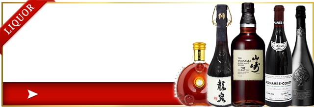 洋酒・国産酒買取