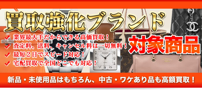 ブランドを高価買取!!ブランドのことなら買取専門の大黒屋へ何でもご相談ください!
