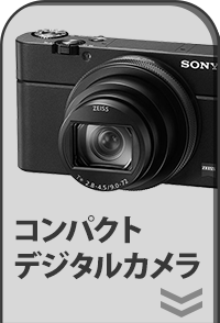 コンパクトデジタルカメラ