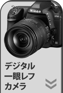 デジタル一眼レフ