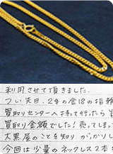 神奈川県伊勢原市 女性 O様