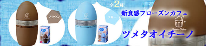 ツメタオイチーノ