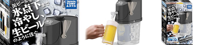 タカラトミーアーツ ビールサーバー