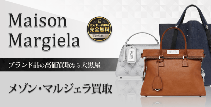 大黒屋のヴァレクストラ買取