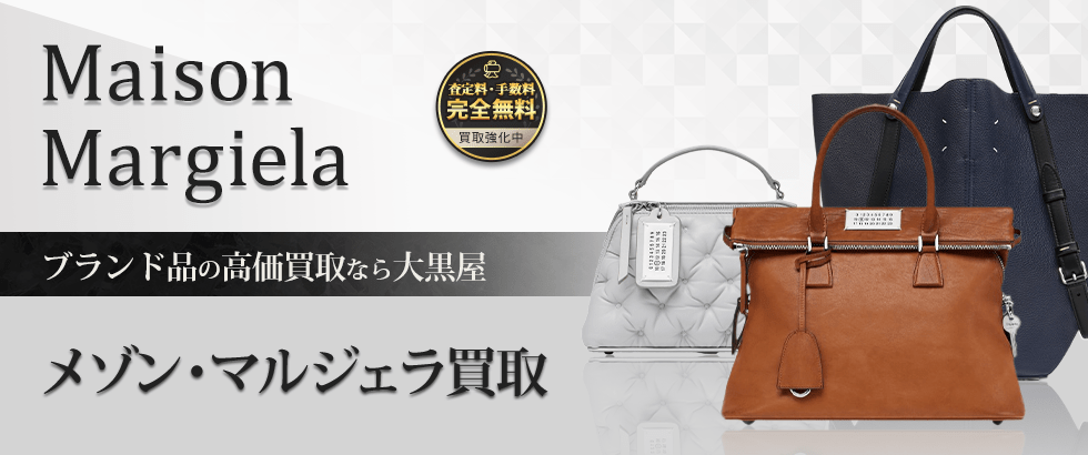 大黒屋のヴァレクストラ買取