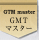GMTマスター