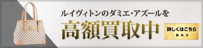 大黒屋だからこそできる 高額買取中 詳しくはこちら