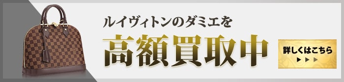 大黒屋だからこそできる 高額買取中 詳しくはこちら