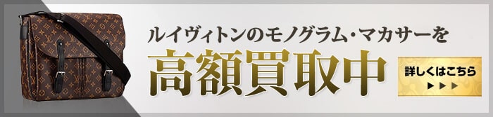 大黒屋だからこそできる 高額買取中 詳しくはこちら