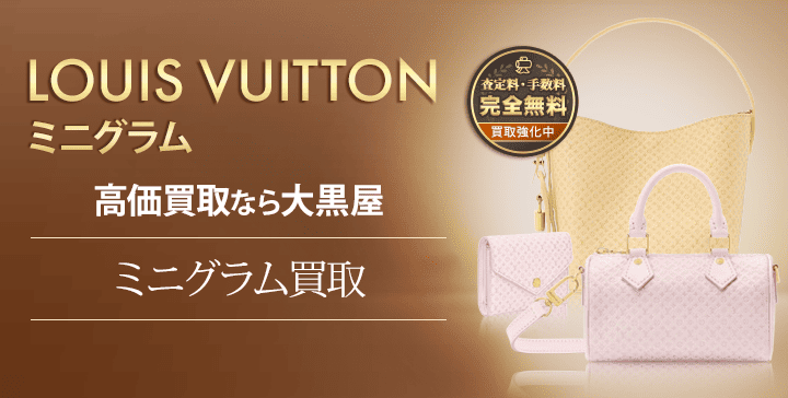 ミニグラム買取