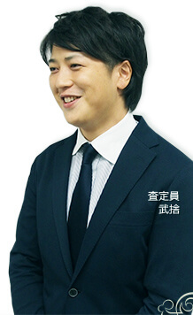 大黒屋査定スタッフ