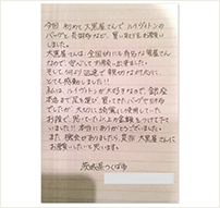 茨城県つくば市 A様 女性