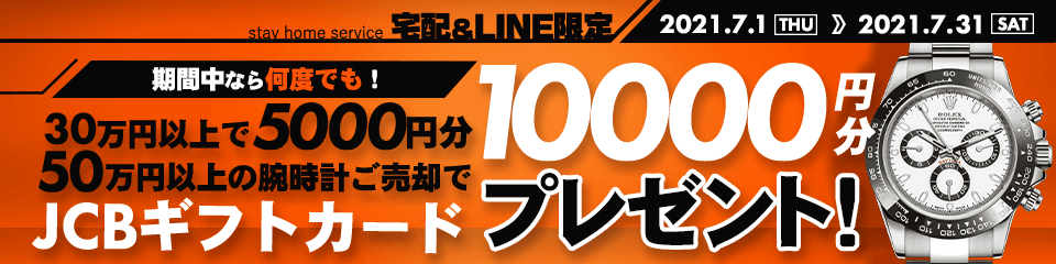 金券 チケット買取 大黒屋