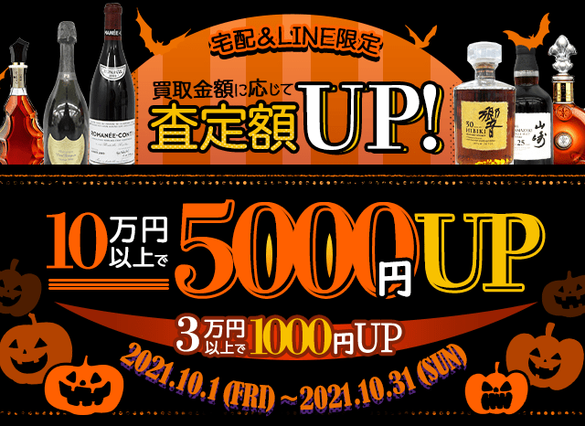 シャンパン買取 お酒を高く売るなら大黒屋