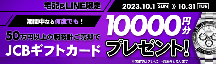 ブランド買取｜大黒屋 買取センター