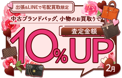 宅配買取キャンペーン