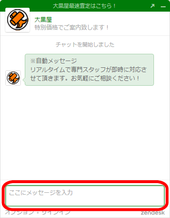 チャットの方法