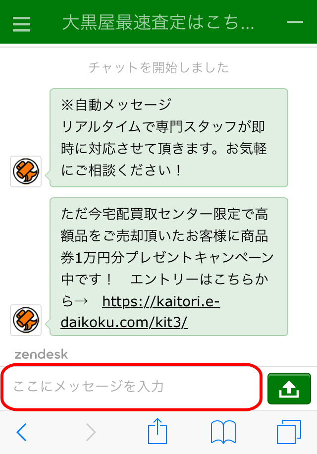 チャットの方法