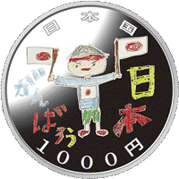 東日本大震災復興事業記念貨幣