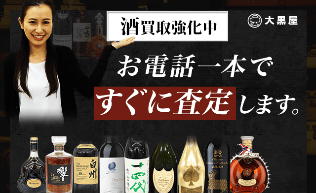 サントリー山崎買取｜ウイスキーを高く売るなら大黒屋