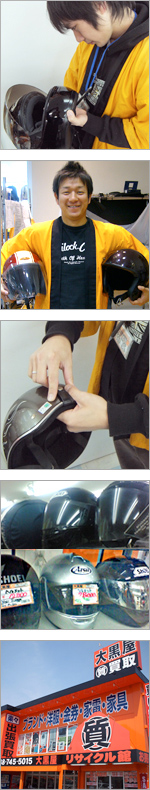 ヘルメット買取スタッフ