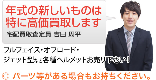 どんな状態でも必ず査定いたします　使い古した状態でも一度ご相談下さい