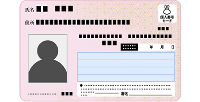 マイナンバーカード