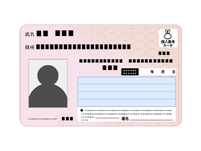 マイナンバーカード