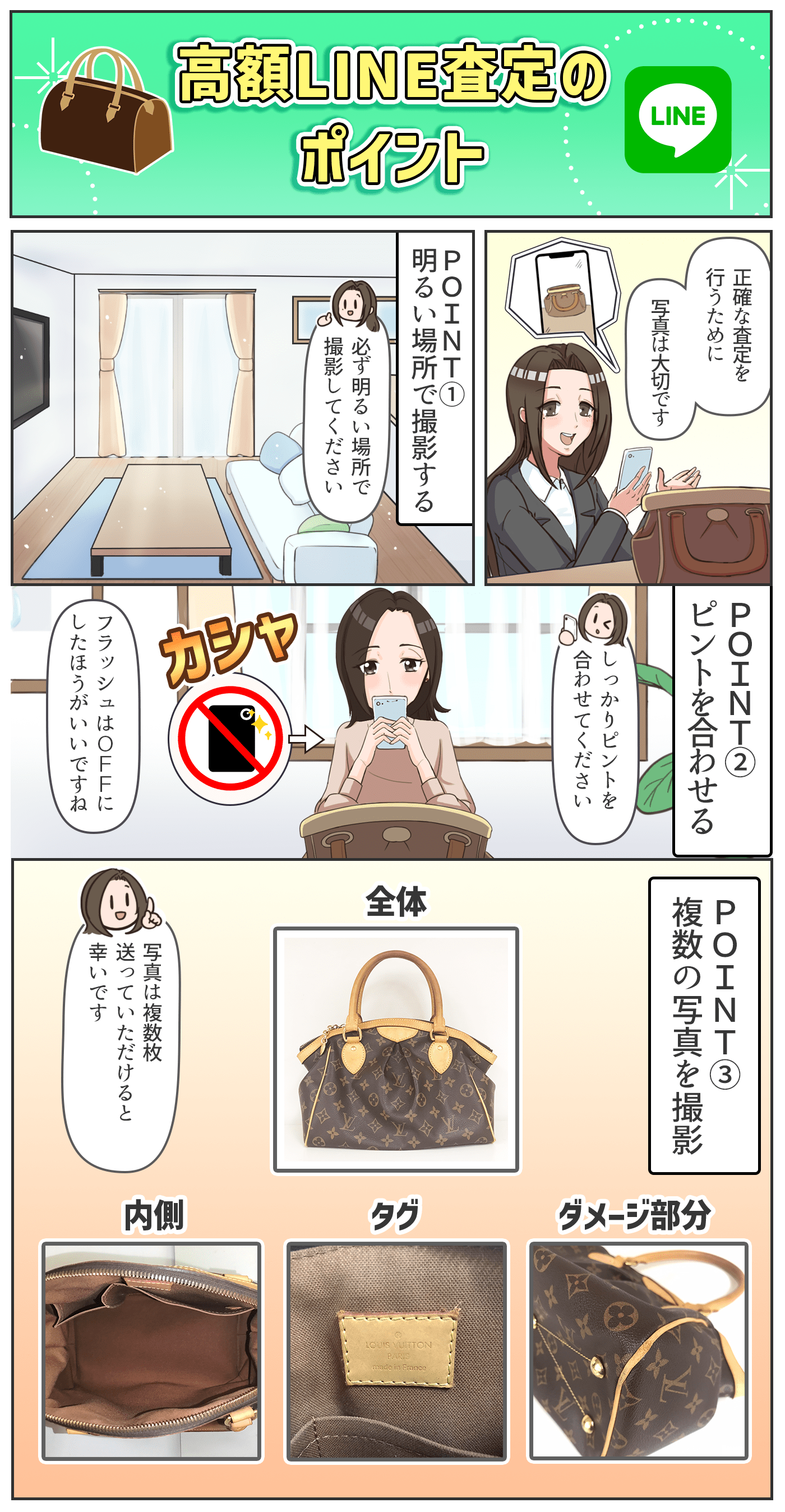 高額LINE査定のポイント