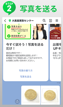 STEP2 写真を送る