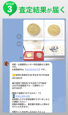 STEP3 査定結果が届く