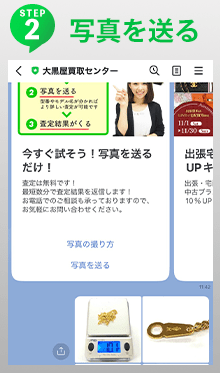 STEP2 写真を送る