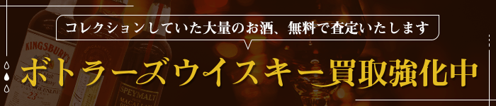 ウイスキー買取 大黒屋 買取センター