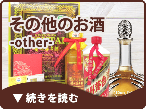 その他のお酒