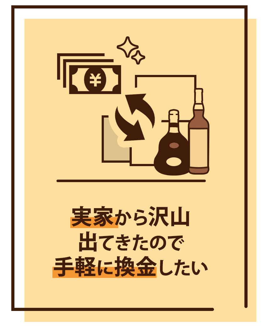 実家から沢山出てきたので手軽に換金したい