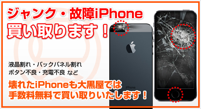 iphoneパネル 画面割れ ジャンク