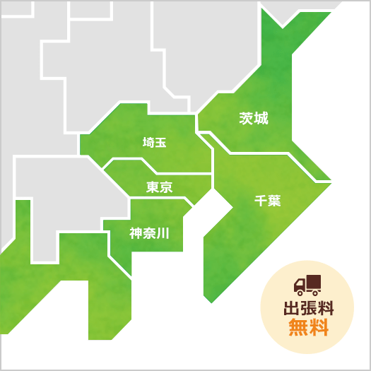 関東出張買取エリア