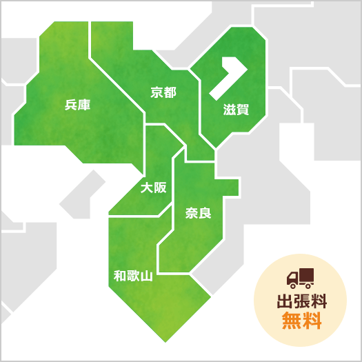 関西出張買取エリア