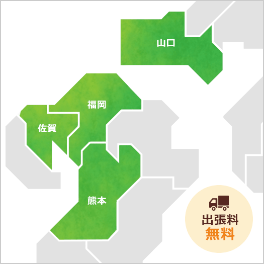 九州出張買取エリア