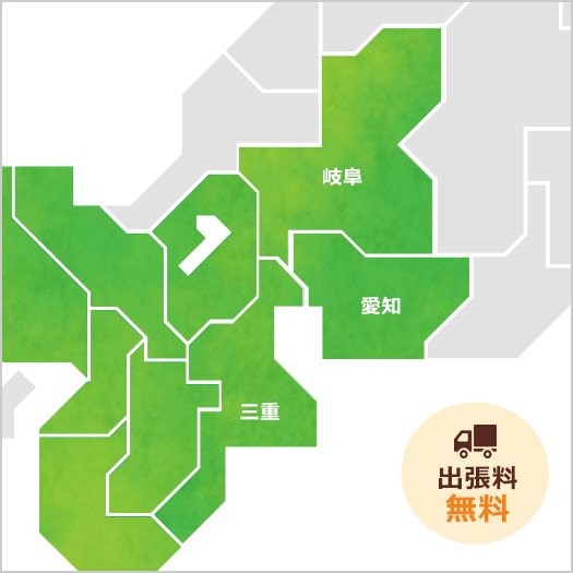 東海出張買取エリア