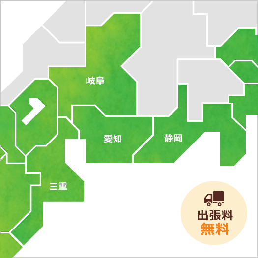 東海出張買取エリア
