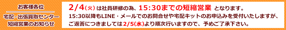 短縮営業のお知らせ