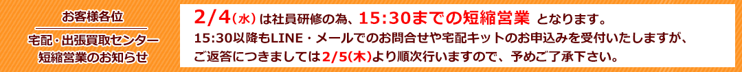 短縮営業のお知らせ