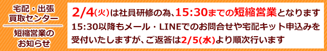 短縮営業のお知らせ