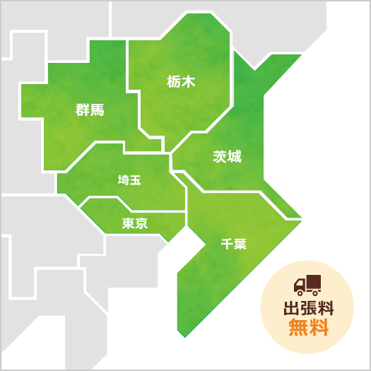 農機具出張買取対応エリア