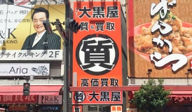 質御徒町買取センター