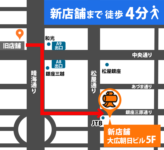 大黒屋 質銀座和光前店へのルート