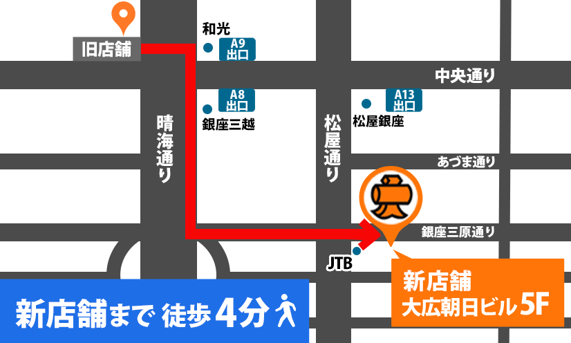 大黒屋 質銀座和光前店へのルート