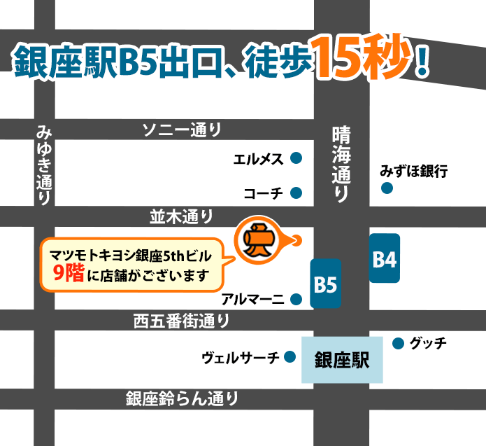 大黒屋 銀座並木通り買取センターへのルート